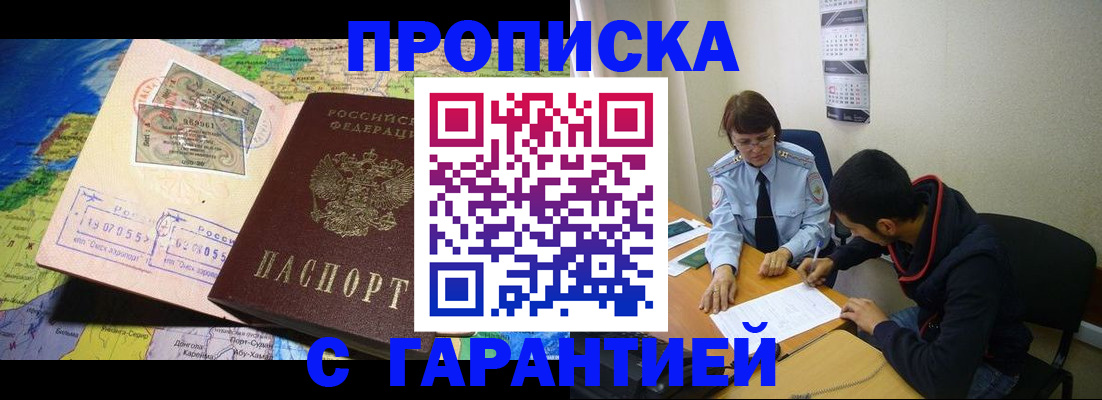 прописка в Нововоронеже