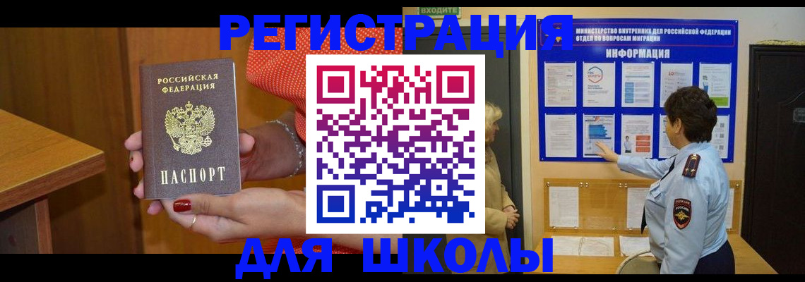 прописка 2025 в Нововоронеже