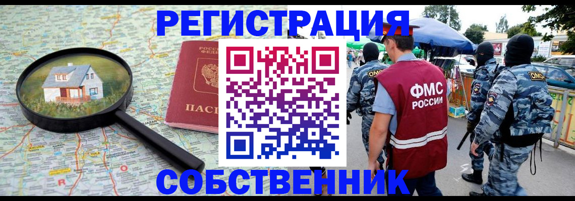 прописка регистрация в Нововоронеже