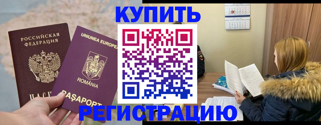 прописка в квартире в Нововоронеже