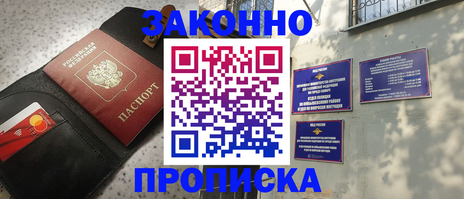 прописка паспорт в Нововоронеже