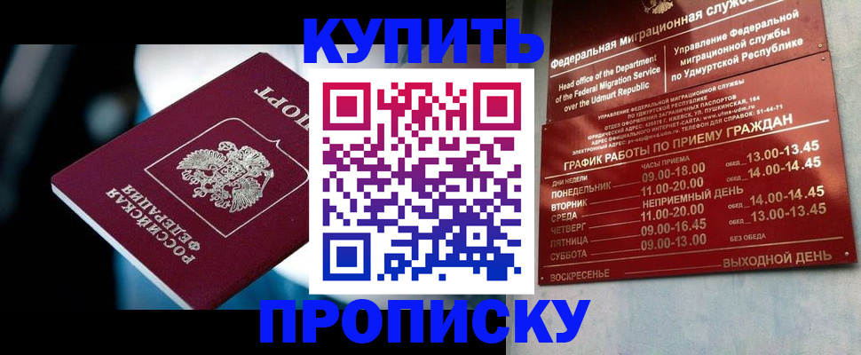 временная регистрация для школы в Нововоронеже